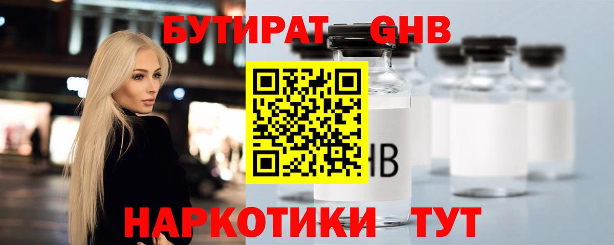 Бутират бутик  Вход с VPN  Камышлов 