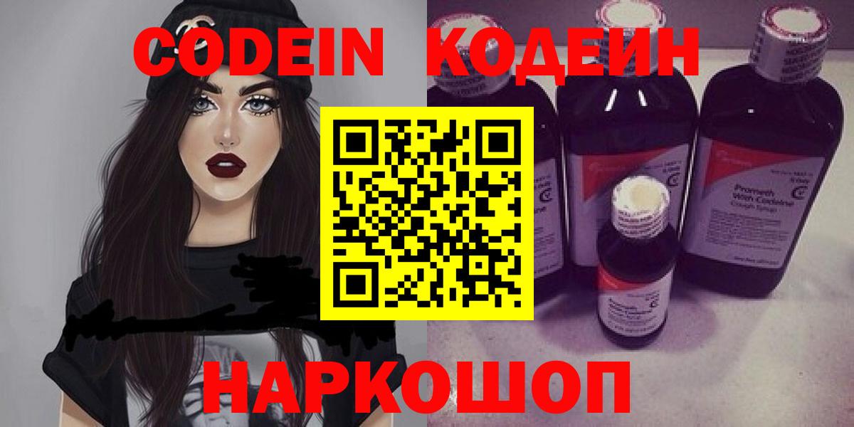 Кодеин напиток Lean (лин)  Вход с VPN  Камышлов  Codein Purple Drank 