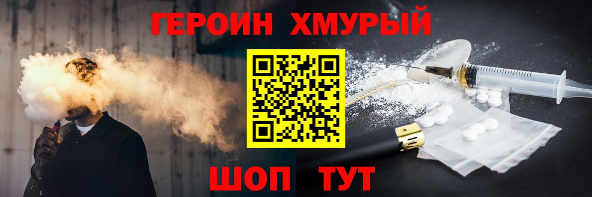 Героин VHQ Камышлов