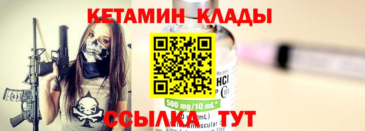 КЕТАМИН ketamine Камышлов