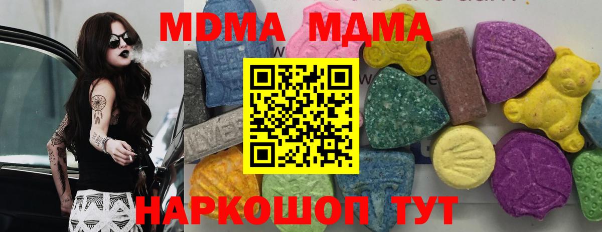 МДМА VHQ  Вход с VPN  MDMA молли  Камышлов 