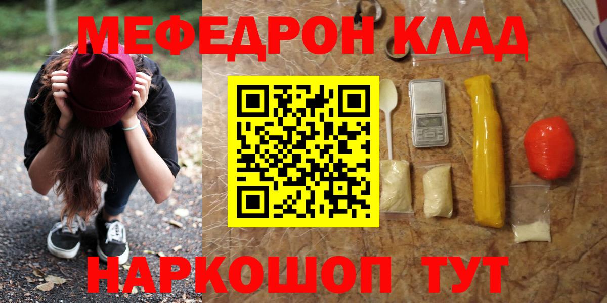 Меф кристаллы  МЕФ  МЕФ 4 MMC  Камышлов  Вход с VPN 