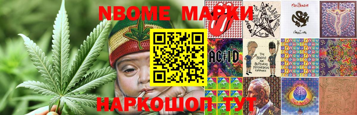 Марки NBOMe 1,5мг Камышлов
